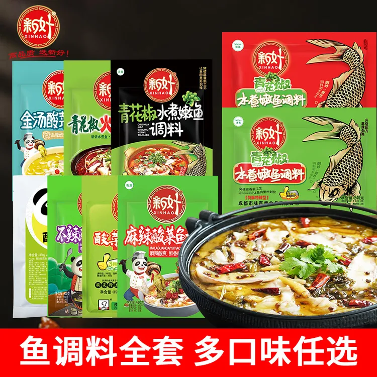 【3袋】新好酸菜鱼调料包水煮鱼料包微辣麻辣不辣水煮肉片火锅鱼料