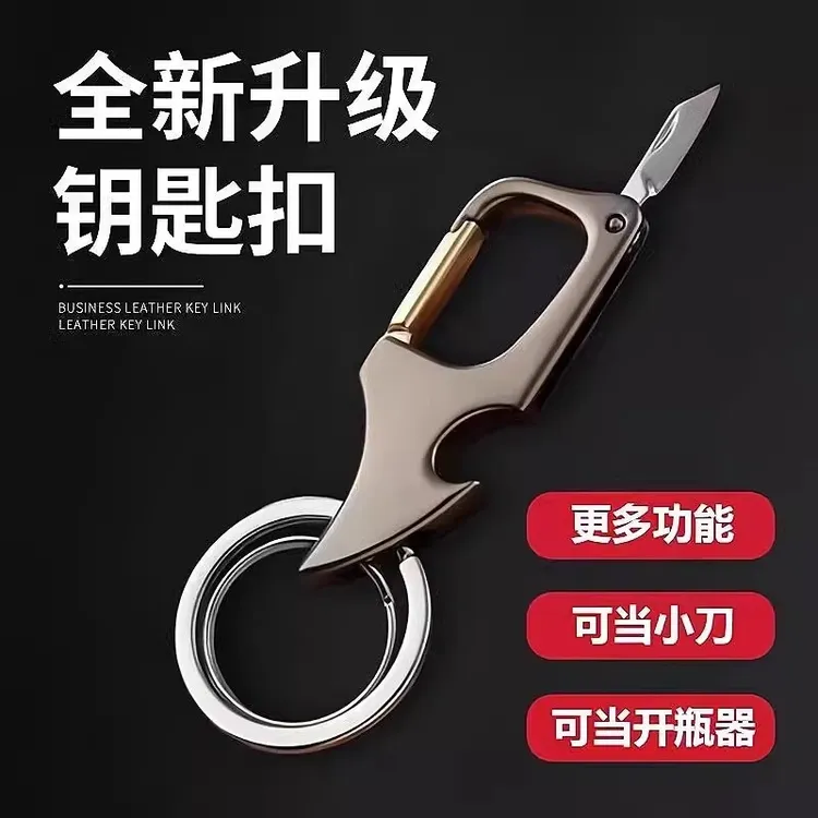 网红款带拆快递小刀开瓶器多功能钥匙扣创意个性男女士金属钥匙圈