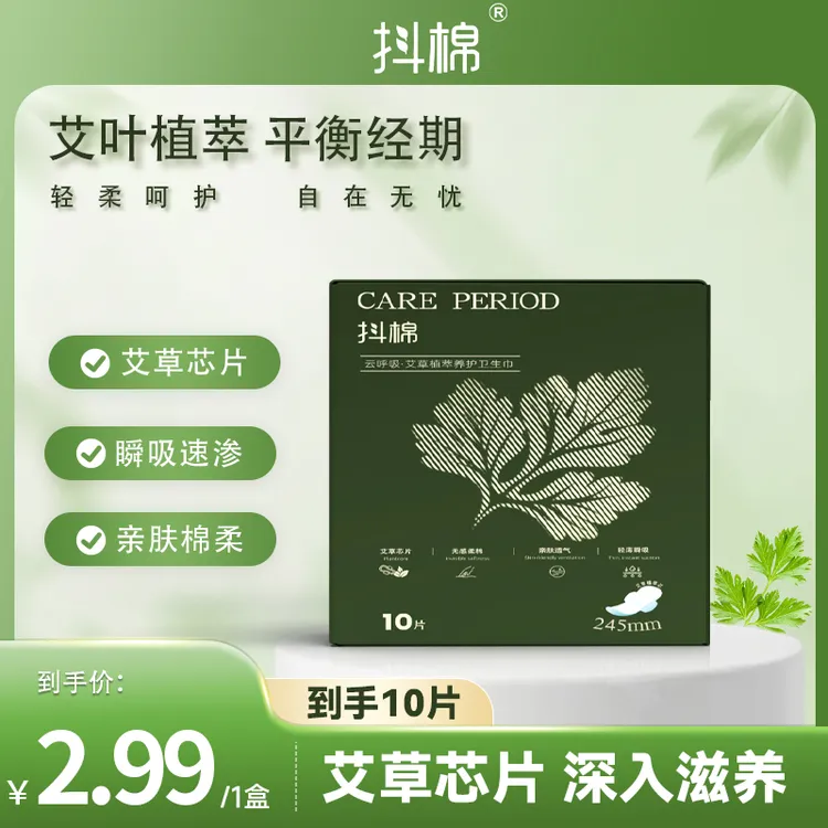 艾草卫生巾日用姨妈巾防侧漏绵柔亲肤245mm
