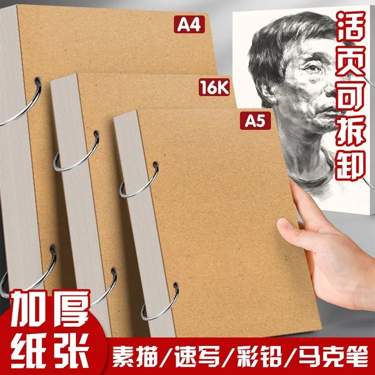 【加厚素描本】32k速写本A4画画本子A5活页可拆卸小随身迷你绘画本