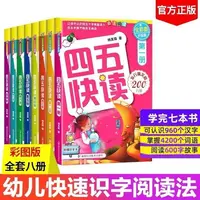 四五快读全套8册正版45快读识字练习册五四快读阅读快算配套练习