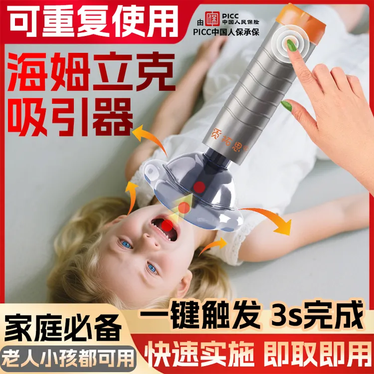 自动款海姆立克应急神器儿童成人可用异物吸引仪正品保证觅拓思