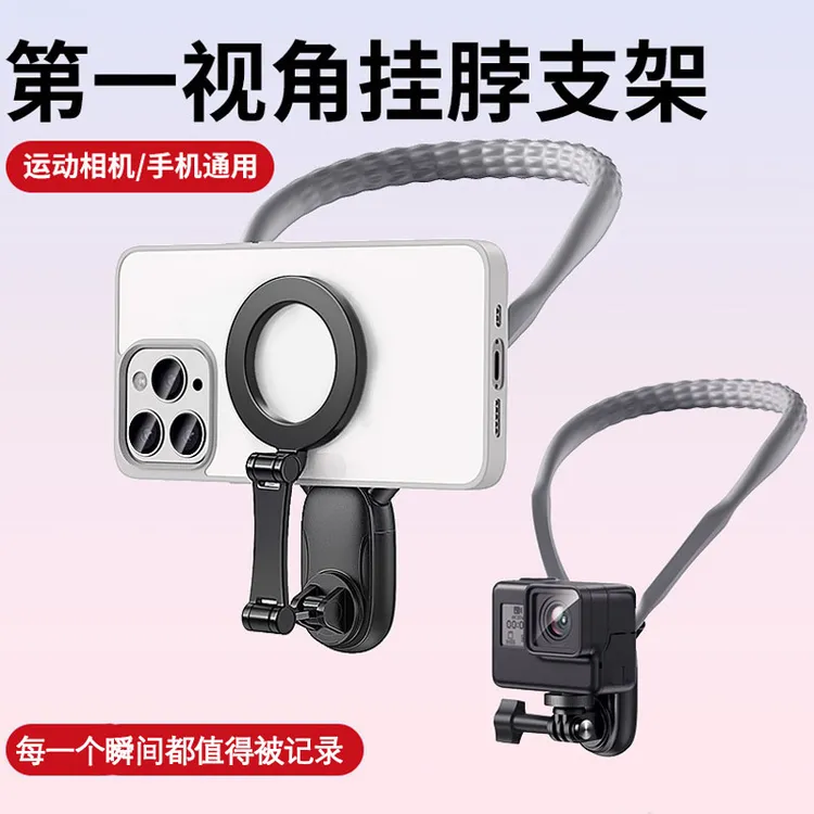 磁吸挂脖手机支架第一视角拍摄设备拍照神器骑行拍摄支架适用相机
