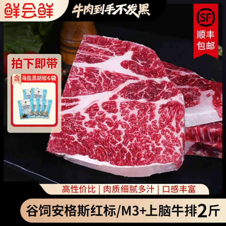 原切牛排谷饲雪花上脑牛排厚1.5cm澳洲/美国安格斯牛排牛扒1kg