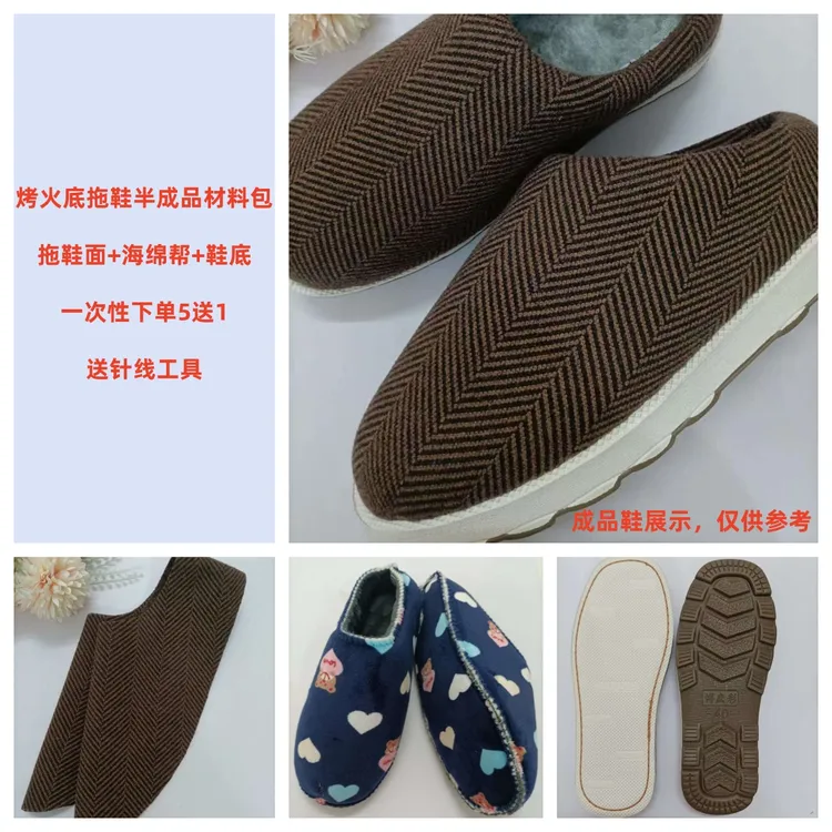 手工秋冬防滑保暖棉鞋拖鞋材料包烤火底不易开胶