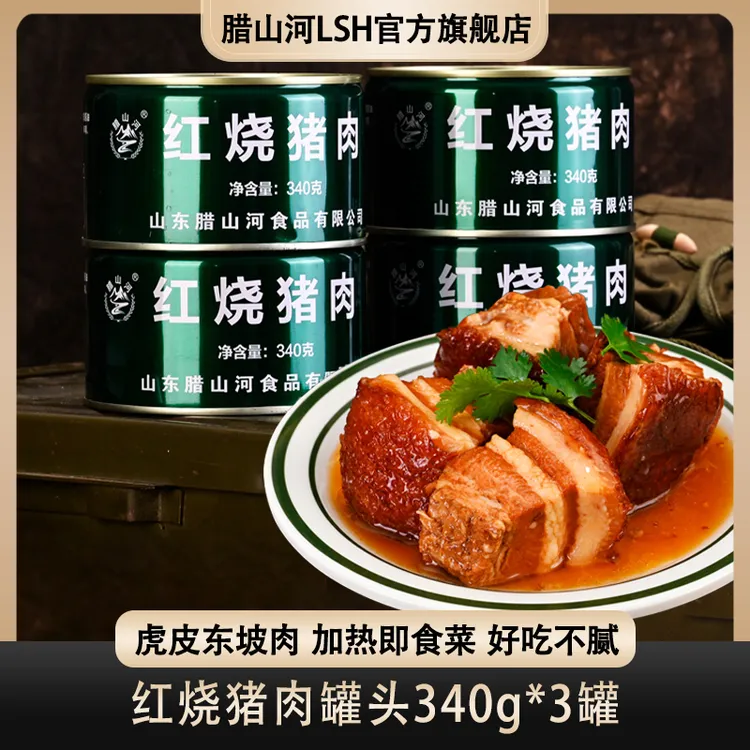 腊山河红烧猪肉罐头即食户外速食家庭应急储备食品马口铁救援防灾