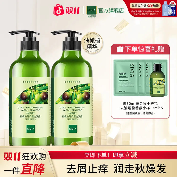 【工厂直发】仙维娜橄榄去屑柔顺洗发水控油蓬松防干枯官方正品