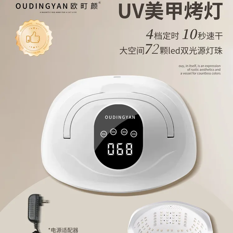 OU DING YAN双手红光灯美甲光疗灯72颗灯珠大功率美甲店专用工具