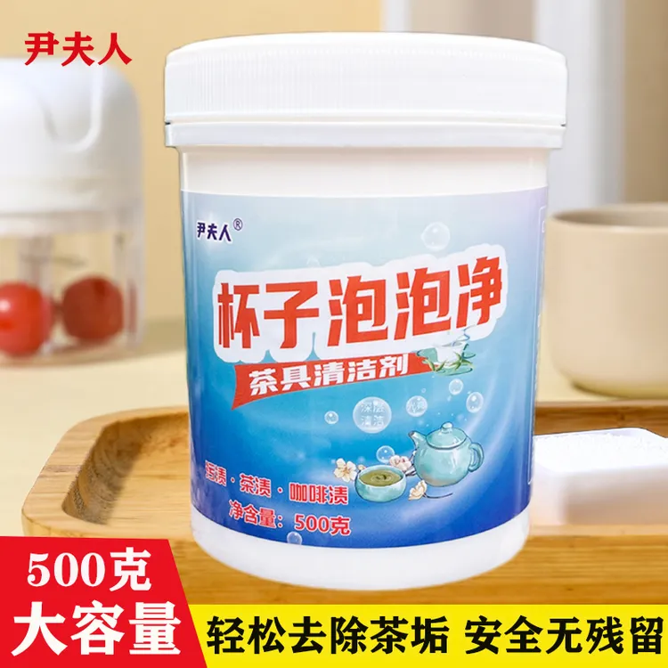 强力快速去茶垢杯子泡泡净茶垢清洁剂奶瓶茶渍咖啡渍泡腾片除垢剂