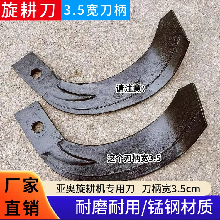 西安亚奥旋耕机刀片245型长23宽3.5cm亚奥旋耕刀旋耕机配件抗断
