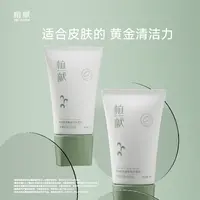 【专场】植献椰奶氨基酸洗面奶不紧绷出差必备护肤品洗面奶