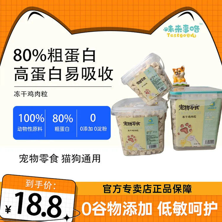 【直播专享】冻干鸡肉粒猫狗通用鸡胸肉零食增肥发腮营养健康