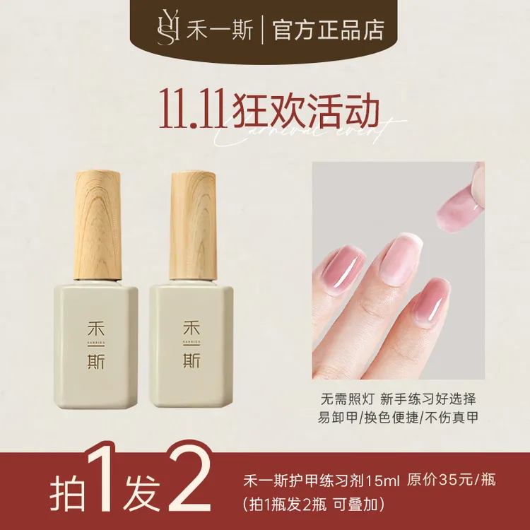 【双11限时活动】买一送一 练习剂美甲店专用功能胶 封层后上更丝滑