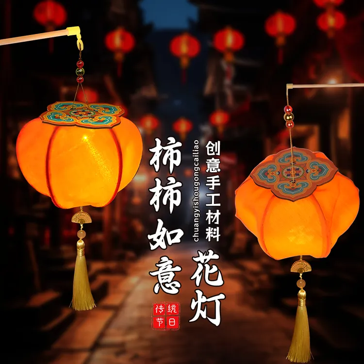 中秋花灯氛围装饰儿童手提2025新款手工diy柿柿如意古风灯笼挂饰