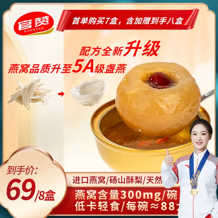 中秋大促【下单到手21盒】鲜炖燕窝银耳烤梨（整梨炖煮添加真实燕窝）