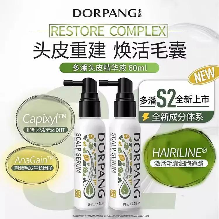 多潘DORPANG护发精油护理精华液S2养护强韧发根2瓶 120ml
