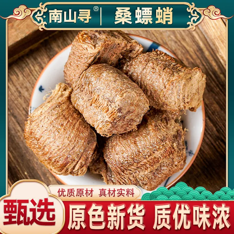 桑螵蛸 滋补手工采摘甄选质量可搭枸杞