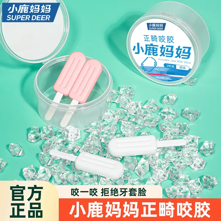 小鹿妈妈咬胶正畸专用隐形咬胶棒专用牙胶咬牙棒磨牙矫正牙齿牙套