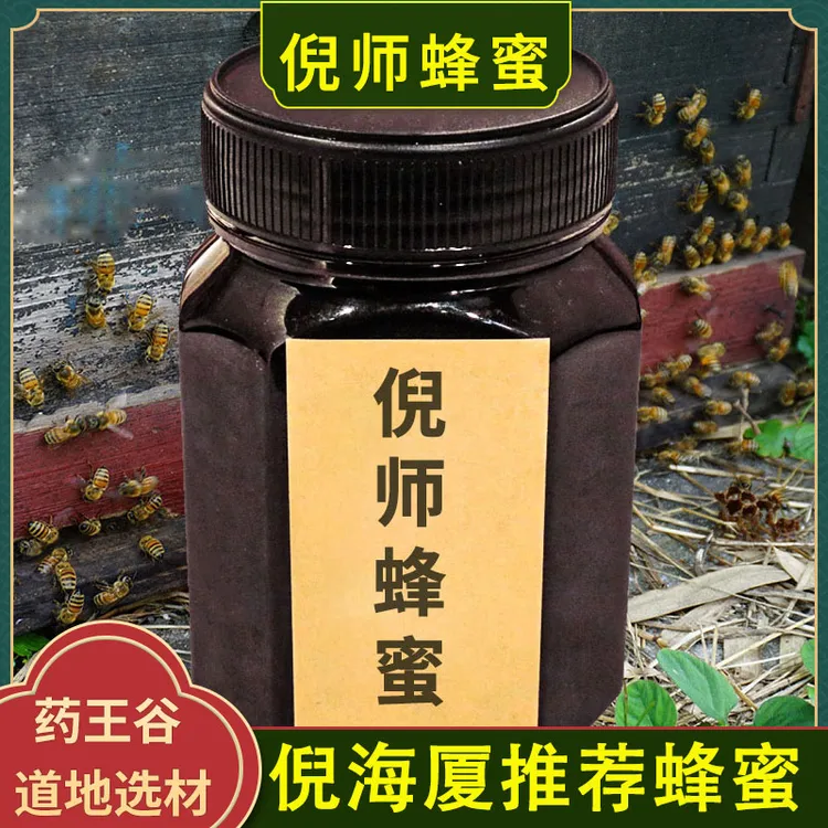 【绵阳川超特卖】四川高山土蜂蜜 倪师蜂蜜成品可兑桂枝汤 江油发货