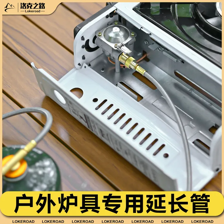 洛克之路卡式炉延长管卡式罐外接管转接头加长管卡式炉气管可加装