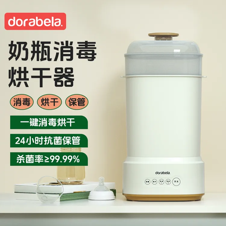 dorabe奶瓶消毒柜婴儿宝宝专用烘干消毒器三合一