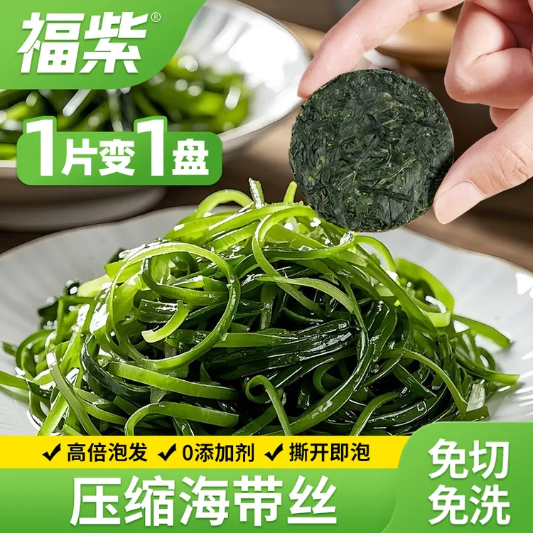 【鲜三】试吃一包到手11包霞浦特产压缩海带丝烘干免洗无沙脆爽独立