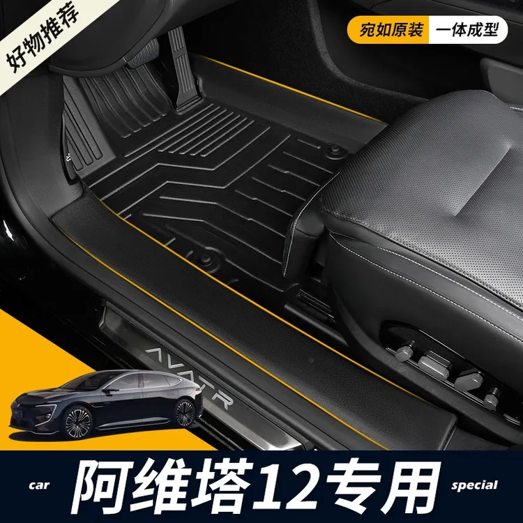 专用24-25款阿维塔12全包围内饰改装地毯包门槛地毯TPE汽车脚垫