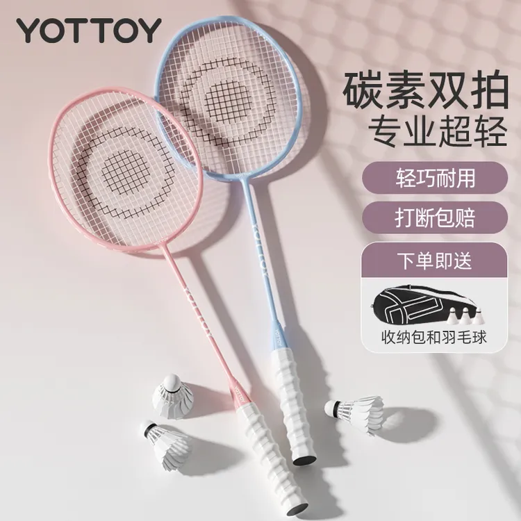 YOTTOY羽毛球拍正品官方旗舰店全碳素纤维超轻拍成人专业级单双拍