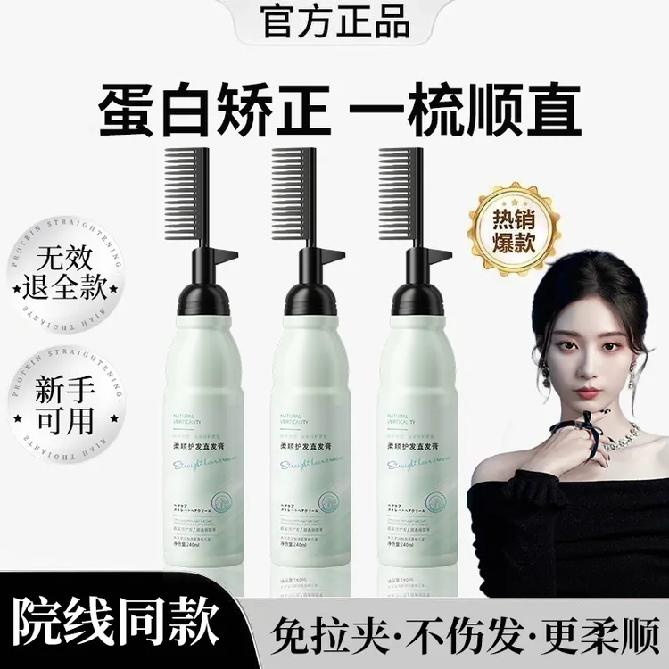 蛋白矫正直发膏免拉免夹家用刘海软化剂柔顺一梳直改善毛躁卷烫发