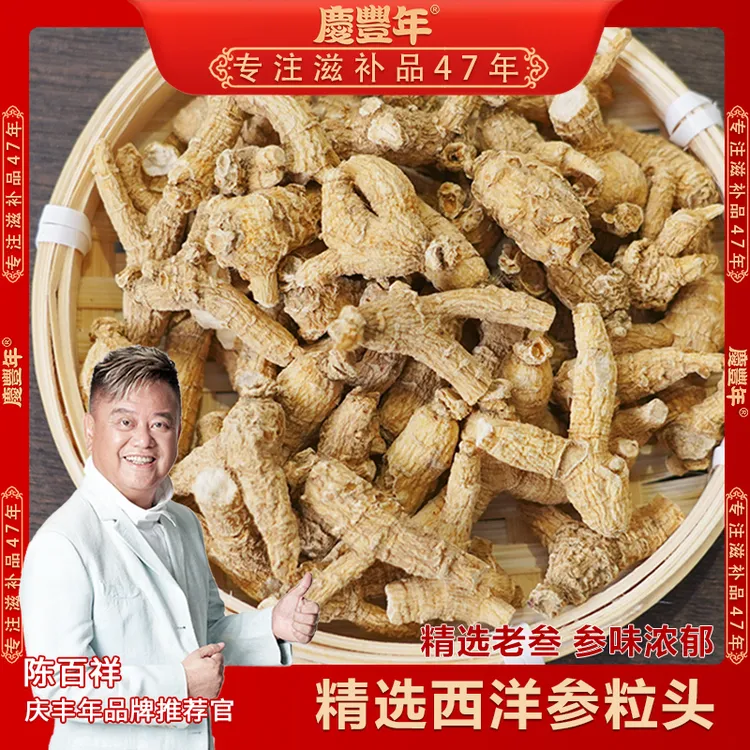 庆丰年精选西洋参 50克起拍粒头西洋参食用参味浓郁营养滋补