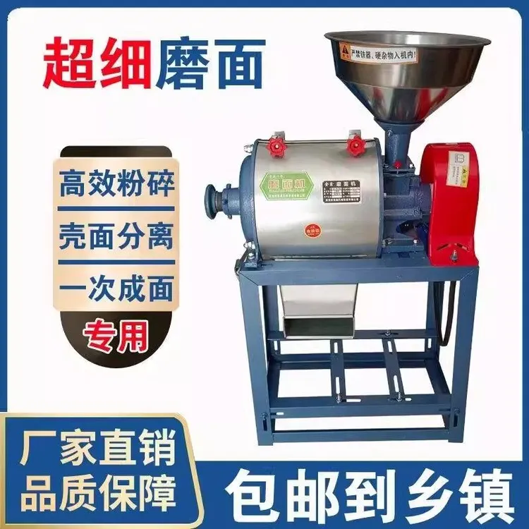 家用小型多功能磨粉机磨面机小麦五谷杂粮大米玉米磨面机麦麸分离