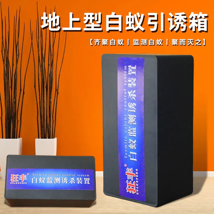 白蚁引诱盒 白蚁后巢一窝灭净端室内外预防家用除白蚁药粉 诱杀箱