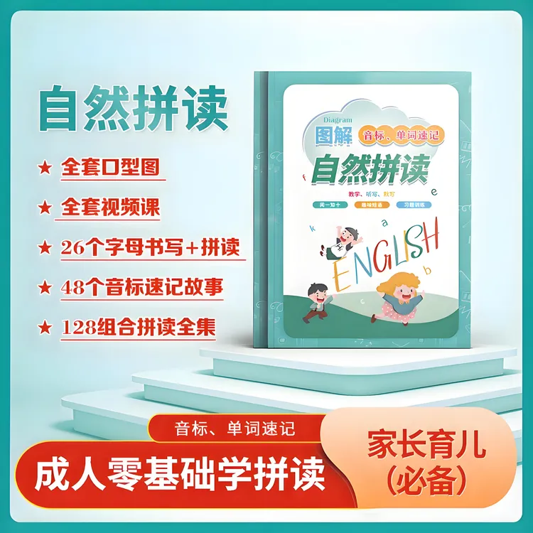 自然拼读法记单词