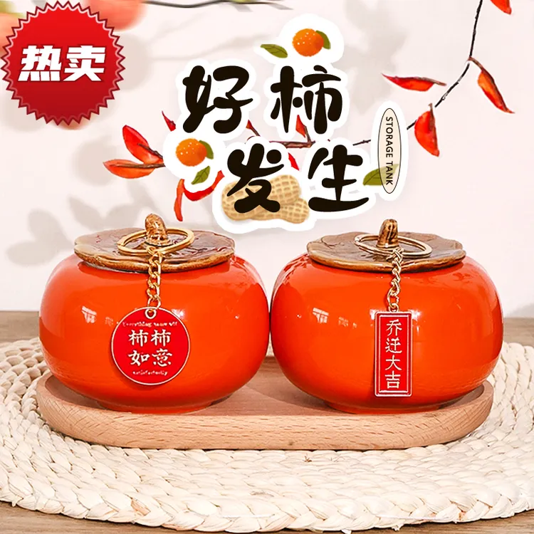 乔迁之喜订婚用品陶瓷柿子罐事事如意摆件装饰新居入宅用品全套