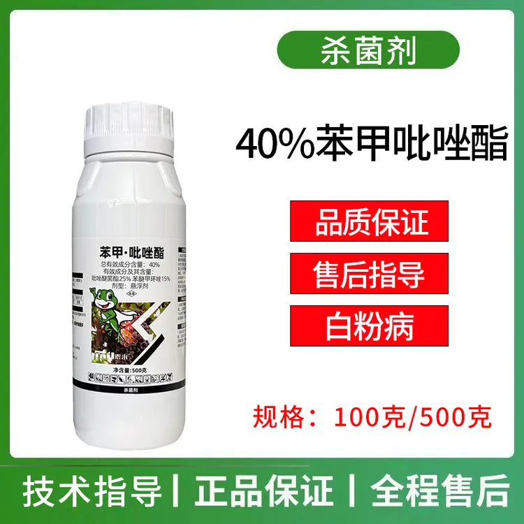 泰来妙治40%苯甲吡唑酯杀菌剂葡萄白粉病杀菌剂农药