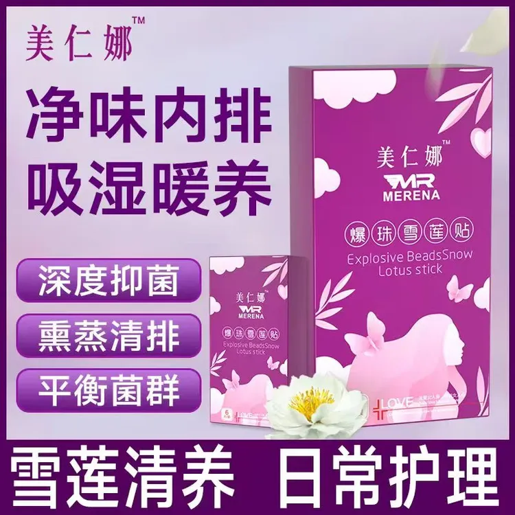 新疆包邮雪莲养护贴女人必备女士一次性净味护理便携抑菌菌群吸湿