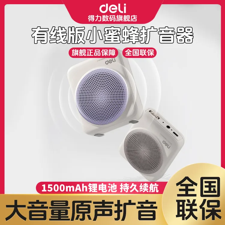 得力无线小蜜蜂导游喊话麦克风教师专用扩音器小蜜蜂无线扩音器