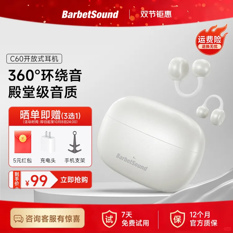 【科技雨神专属】BarbetSound小C环开放式蓝牙耳机无线运动不入耳