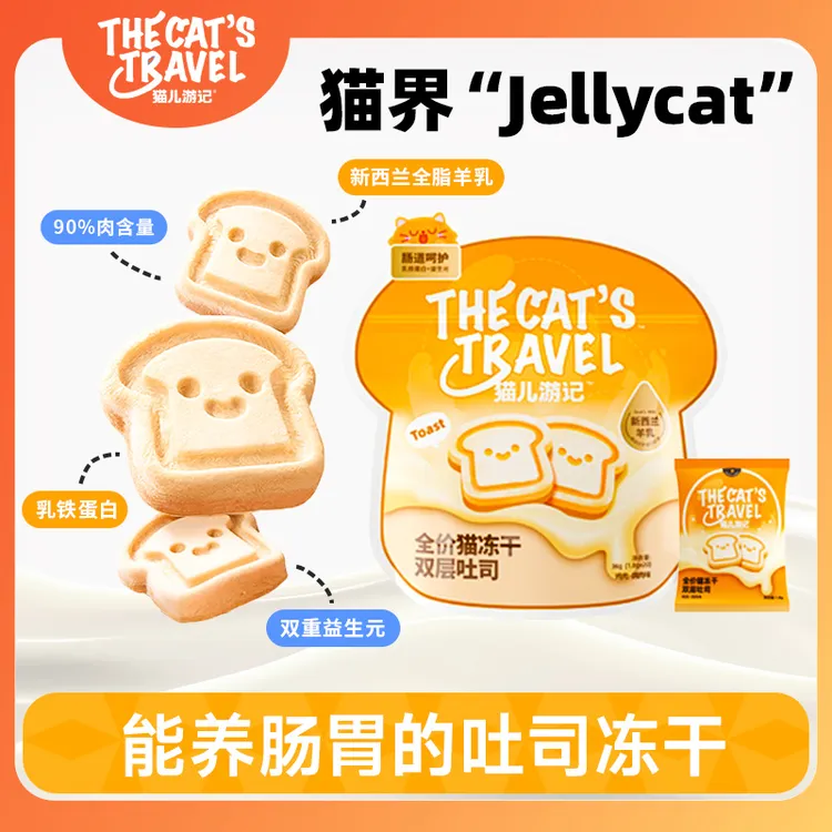 【新品！双层吐司主食冻干】猫儿游记主食冻干90%高肉含量A2型羊奶