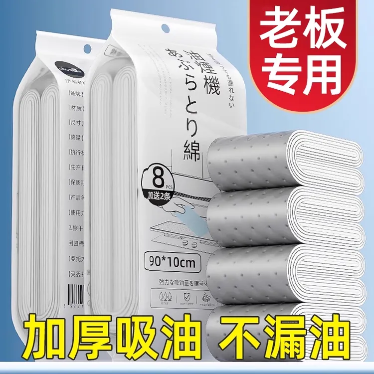 抽油烟机老板专用吸油棉条厨房家用加厚厨房油槽通用油纸防油贴纸