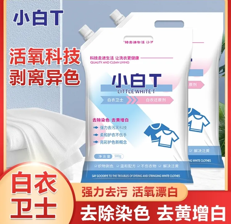 白衣卫士小白T亮白去渍亮彩护衣爆炸盐洗衣粉