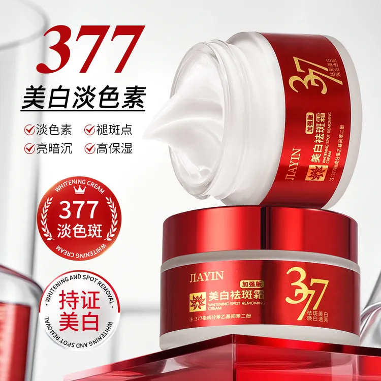 加强版佳茵美白紧致补水祛斑霜淡斑保湿去黄提亮肤色日常生活面霜