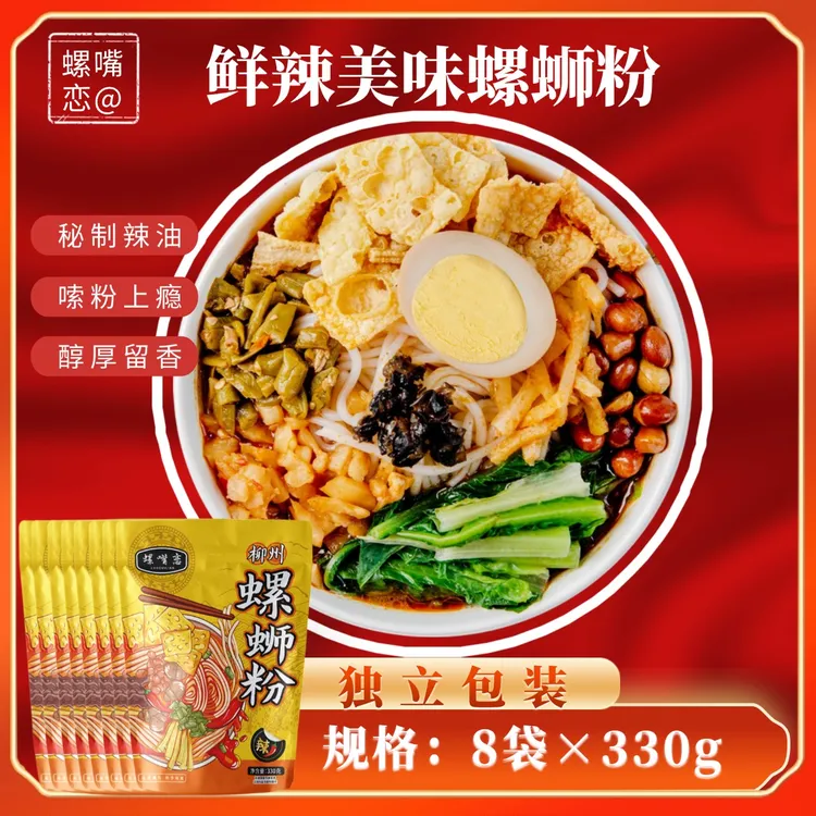 螺嘴恋【8袋】正宗柳州螺蛳粉加浓加辣加量含大片腐竹酸辣爽口速食