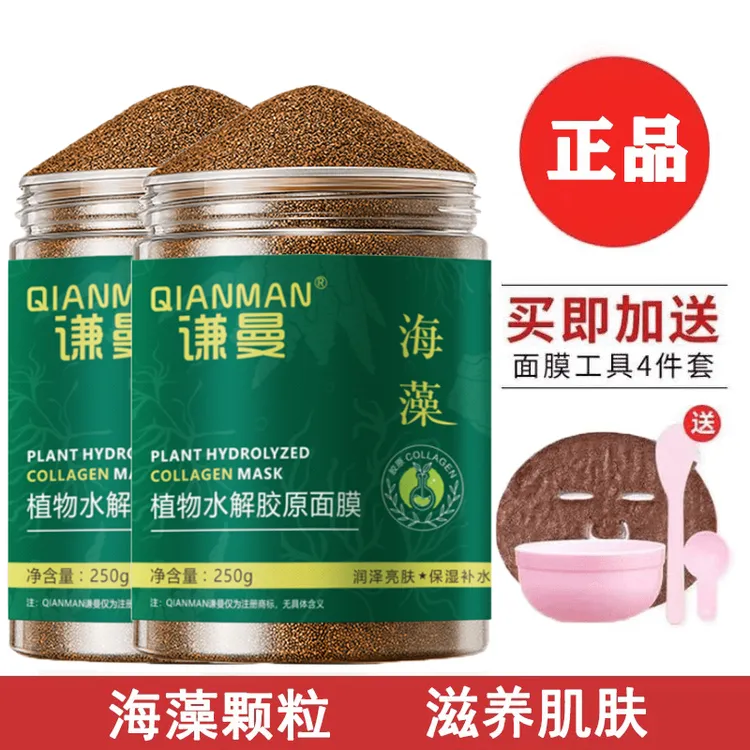 小颗粒海藻保湿面膜正品深层补水美容院专用超薄软膜粉保湿滋润