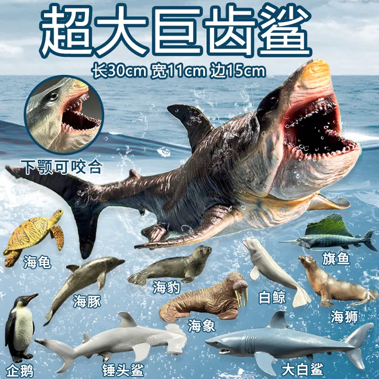 仿真超大巨齿鲨玩具海洋动物模型大白鲨大鲨鱼摆件男孩礼物套装