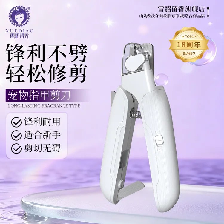 【宠物指甲钳】雪貂留香LED自带磨甲器指甲剪锋利实用耐用猫狗专用
