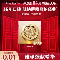 【瓜瓜专属】伊丽莎白雅顿金胶精华油次抛胶囊修护抗皱金胶2粒