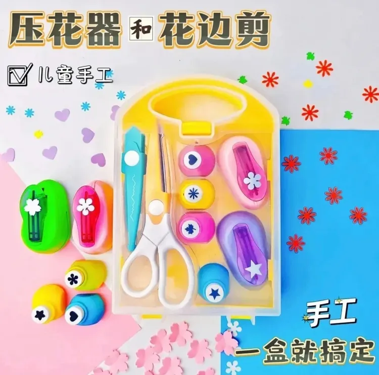 新【5件套】压花器花边剪刀 儿童手工工具diy材料花朵美工儿童