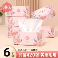 漫花大包抽纸420张*6包家用加厚大号面巾纸柔软亲肤原生木浆纸巾