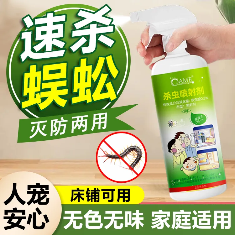 蜈蚣驱除家用室内千足虫杀虫粉剂专用药驱灭防非无毒克星全窝除端